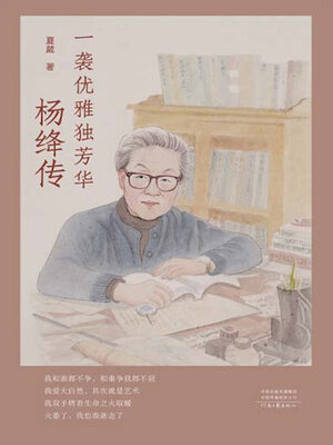 cover image of 一袭优雅独芳华